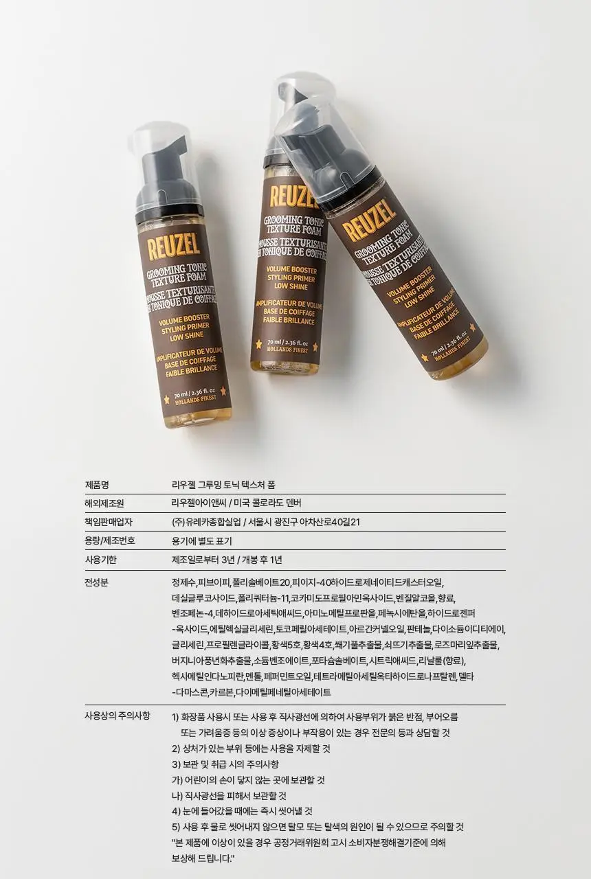 [NEW] 리우젤 그루밍 토닉 텍스처 폼 70ml 상세페이지 35